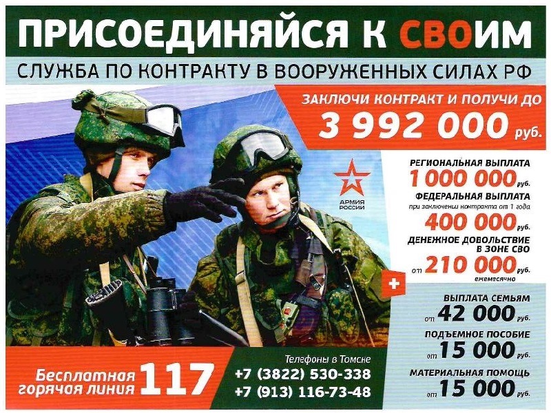 Присоединяйся к СВОим!.