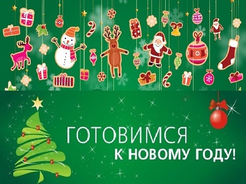 13 декабря 2024 г. в 18:00 на площадке напротив Школы № 1 состоится открытие новогодней ёлки!.