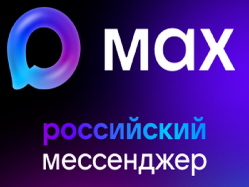 В мессенджере "МАХ" работает официальный канал МКП "ОБЬ".