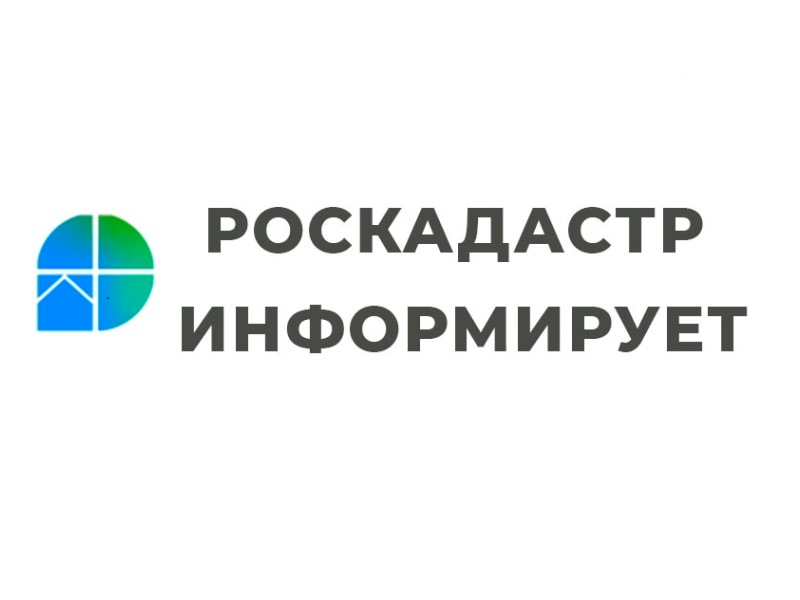 Специалисты регионального Роскадастра предоставили томичам 883 тыс сведений ЕГРН.