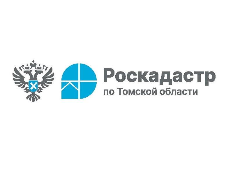 Филиал ППК «Роскадастр» по Томской области информирует о запрете на оборот земельных участков без установленных границ.