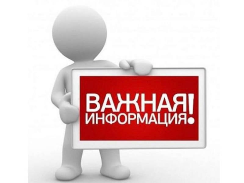 Уведомление о начале разработки проекта схемы теплоснабжения.