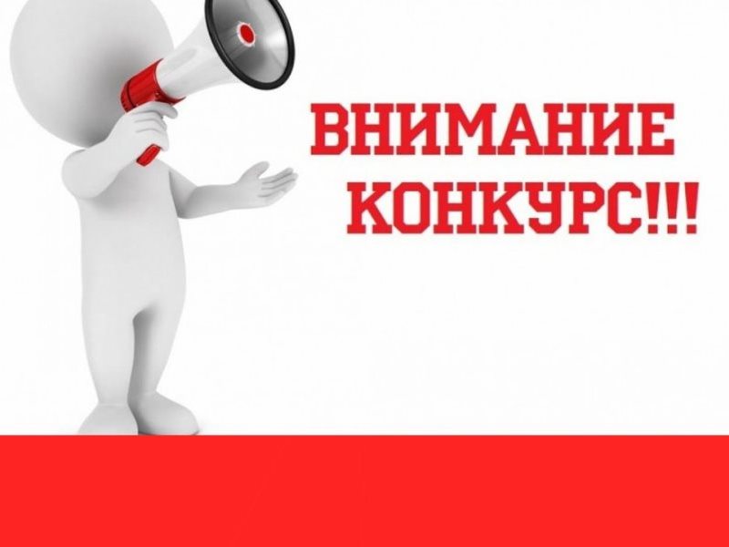 Администрация Молчановского района объявляет районный конкурс в агропромышленном комплексе в Молчановском районе в 2024 году.