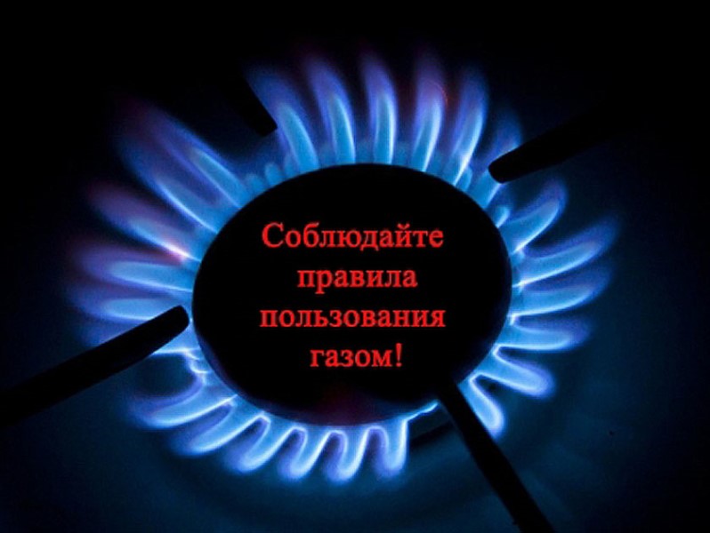 Памятка для населения по эксплуатации газового оборудования.