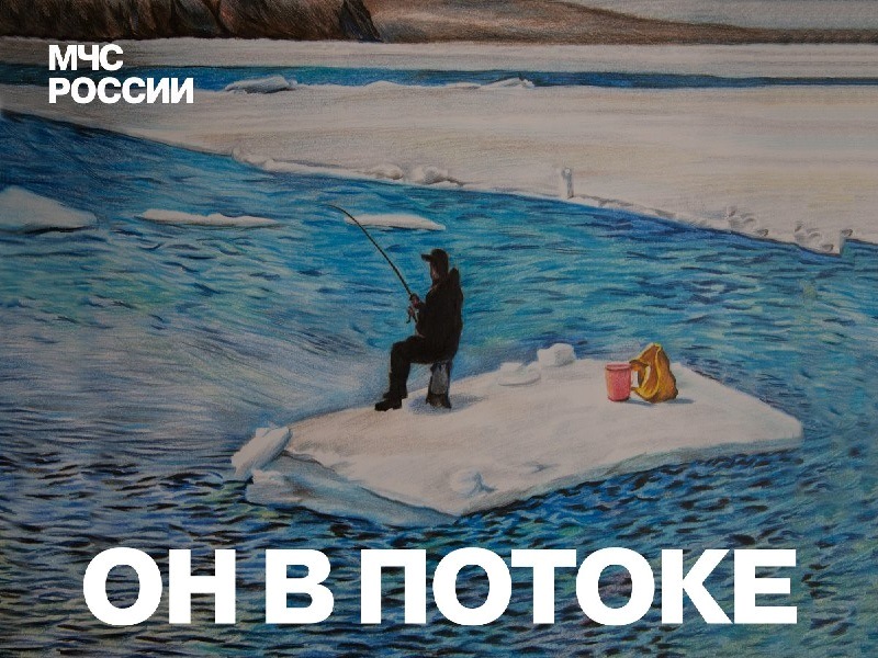Меры безопасности на зимней рыбалке.