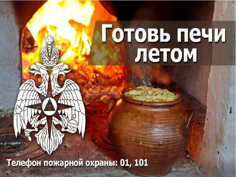 МЧС России рекомендует подготовьте печи до начала отопительного сезона. МЧС России рекомендует подготовьте печи до начала отопительного сезона.