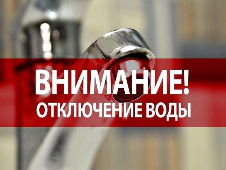 11 и 17 июня будет временное отключение водоснабжение в с. Молчаново. 11 и 17 июня будет временное отключение водоснабжение в с. Молчаново.