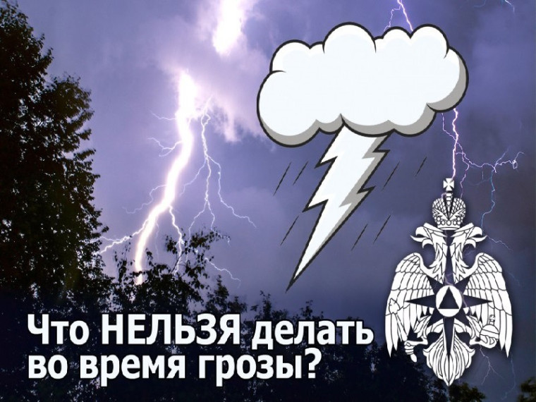 Что нельзя делать во время грозы. Что нельзя делать во время грозы.